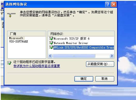 Xp系統(tǒng)中添加NetBIOS協(xié)議的操作步驟(圖解)