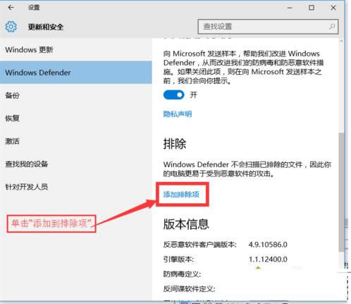 Win10系統(tǒng)用windows Defender設(shè)置白名單的方法