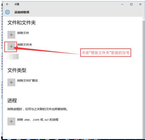 Win10系統(tǒng)用windows Defender設(shè)置白名單的方法