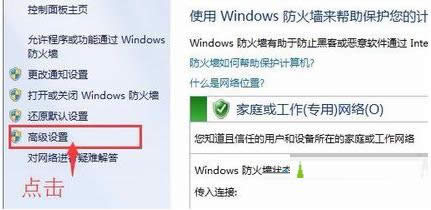 Win7系統(tǒng)使用Windows防火墻禁止程序聯(lián)網(wǎng)教程