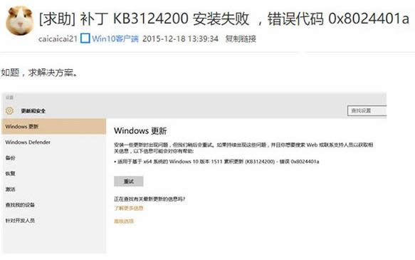 Win10更新KB3124200提示8024401a怎么處理