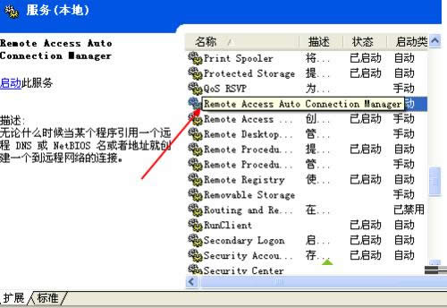 Win7系統(tǒng)中撥號連接一直彈出來且關(guān)不掉怎么辦